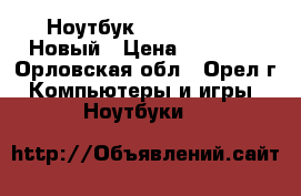 Ноутбук Lenovo M30-70 Новый › Цена ­ 15 000 - Орловская обл., Орел г. Компьютеры и игры » Ноутбуки   